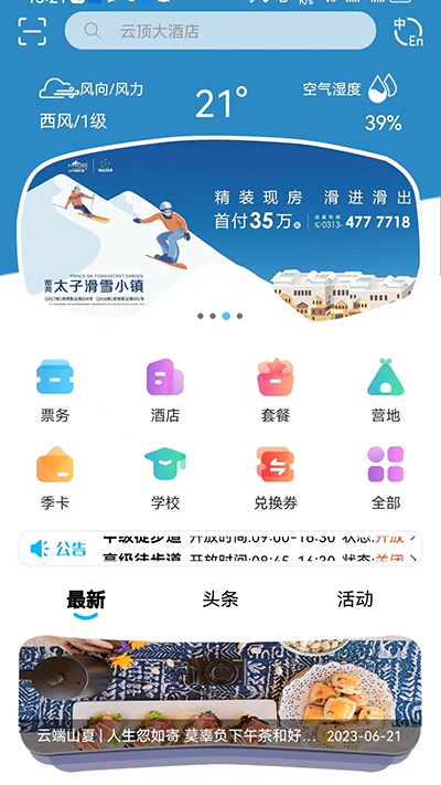 云顶滑雪公园