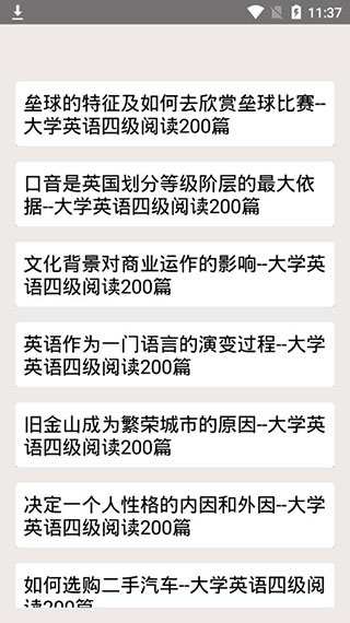 大学英语四级