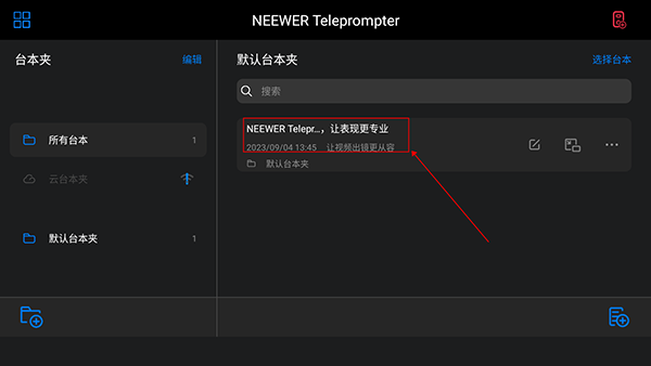 Teleprompter提词器