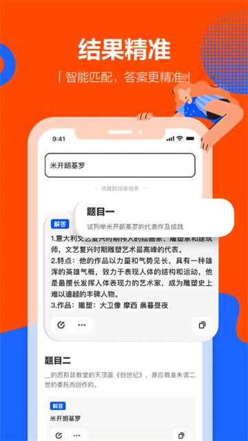 学小易搜题