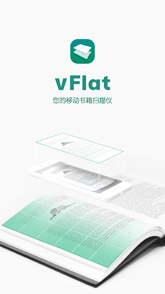 vFlat扫描仪