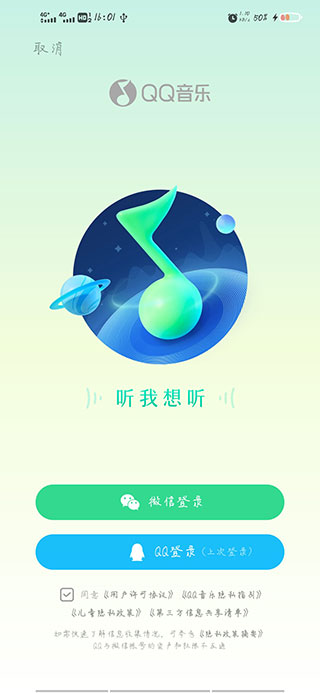 QQ音乐鸿蒙版