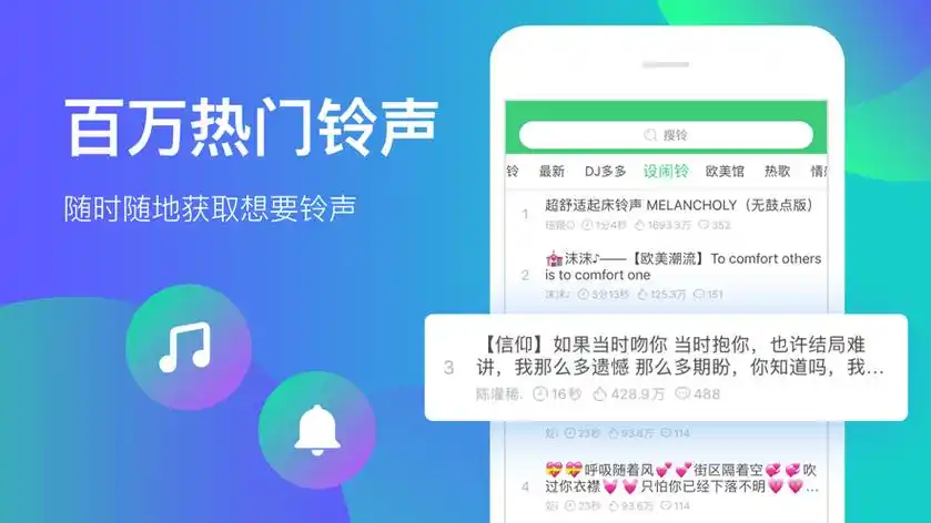 免费铃声app