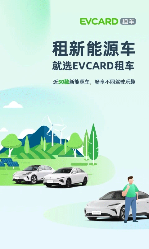 evcard共享汽车