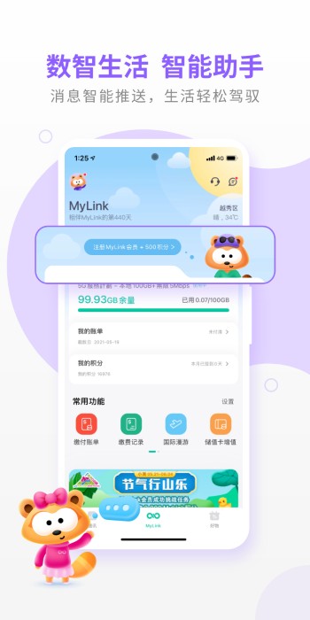 mylink香港移动