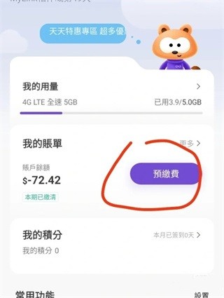 mylink香港移动