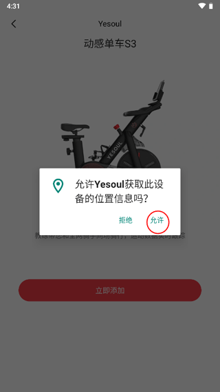 yesoul动感单车训练