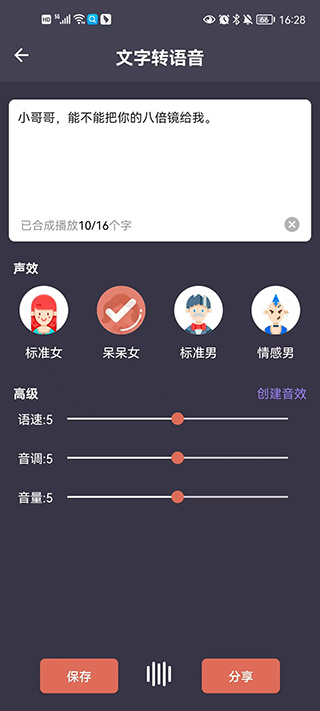 专业变声器