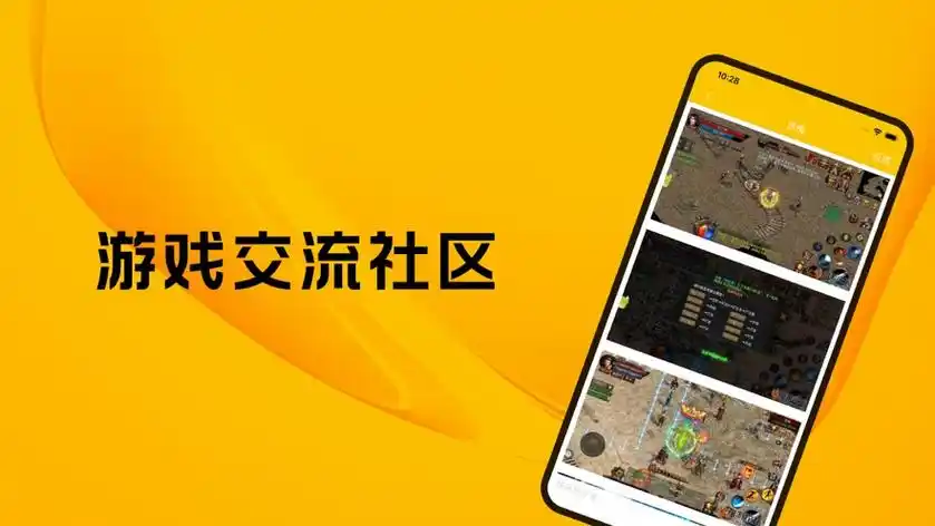 游戏社区app