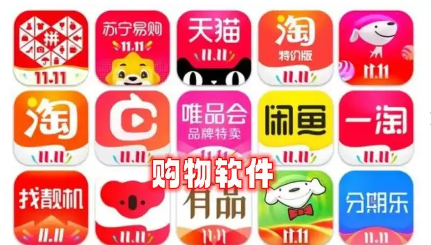 买东西便宜app