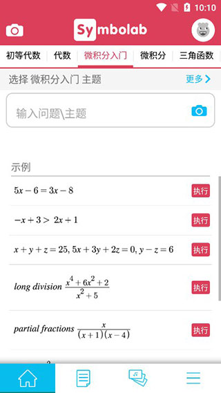 Symbolab计算器