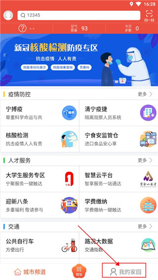 我的南京app