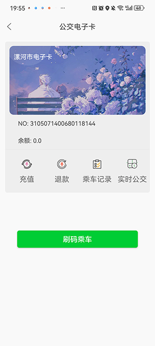 漯河公交