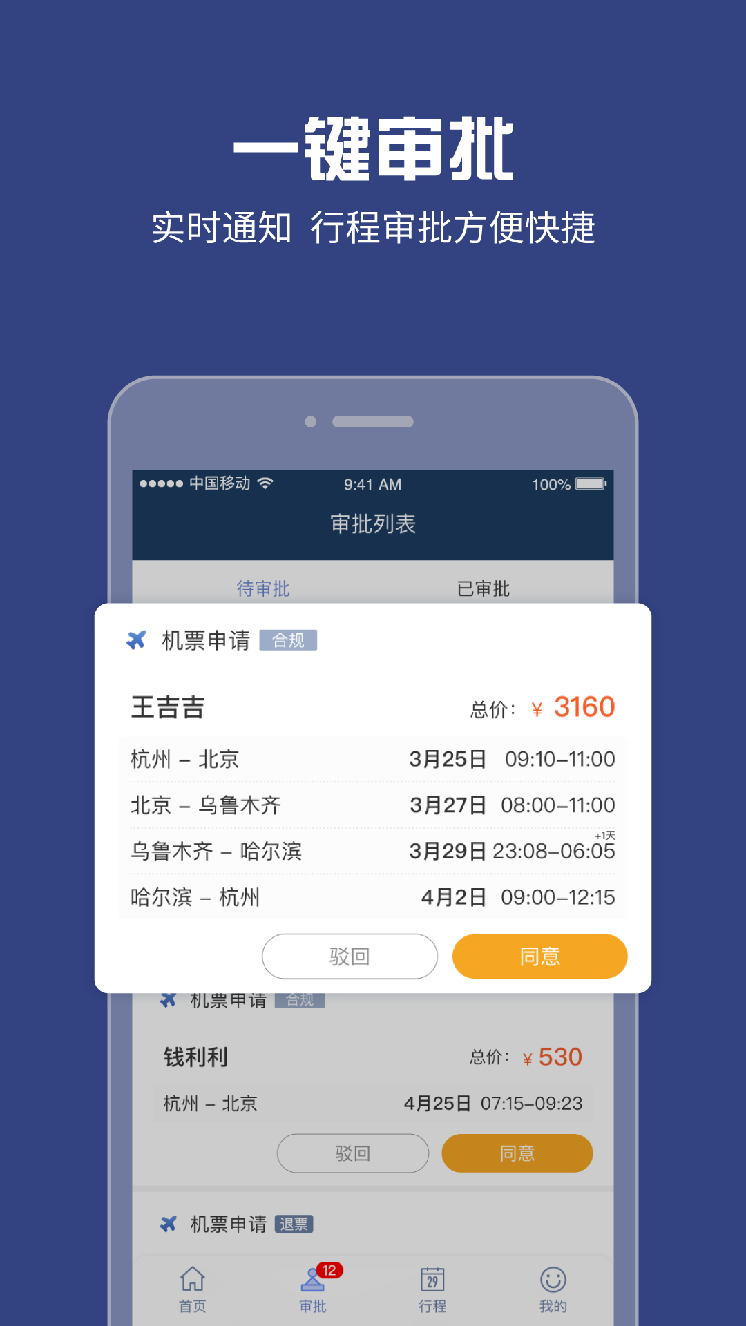 吉利商旅Pro app