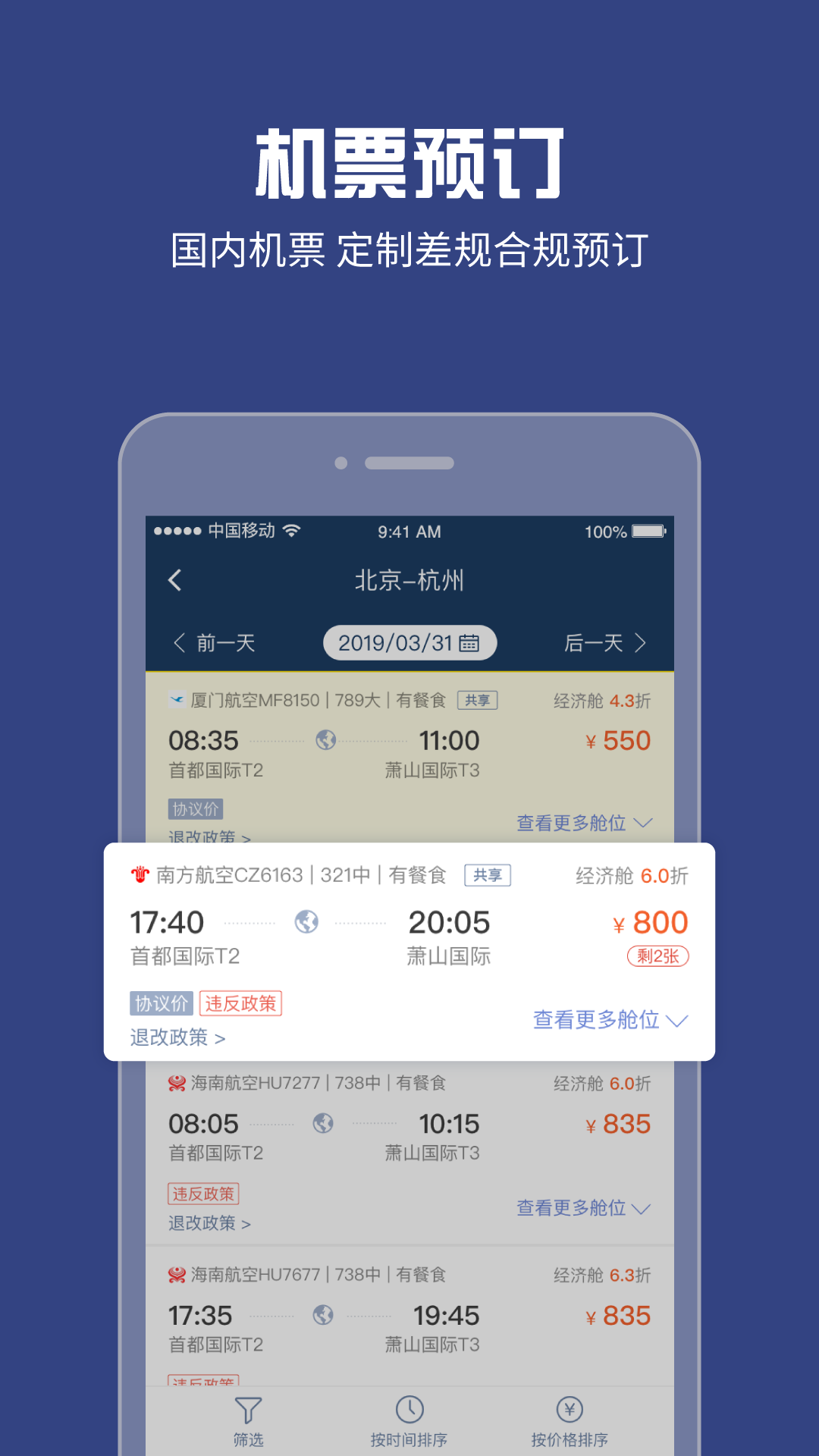 吉利商旅Pro app