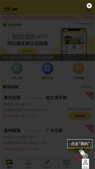 韵达优配