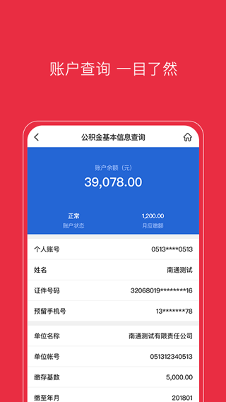 南通公积金