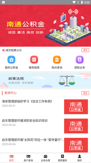 南通公积金