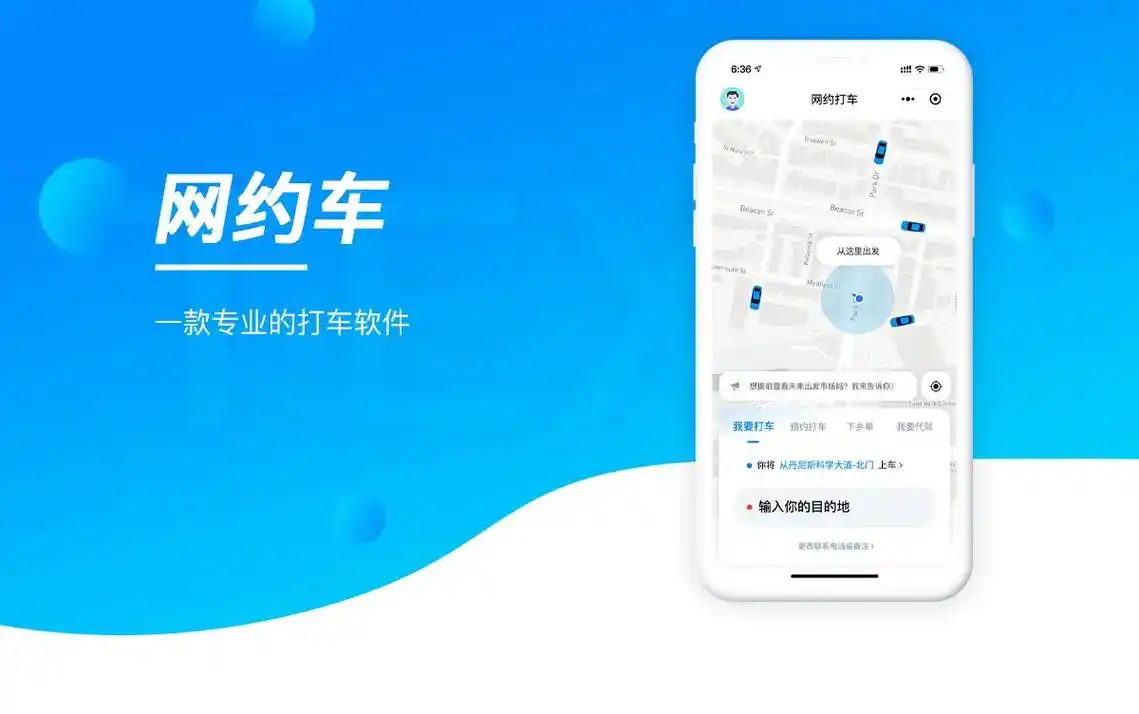 网约车计价app