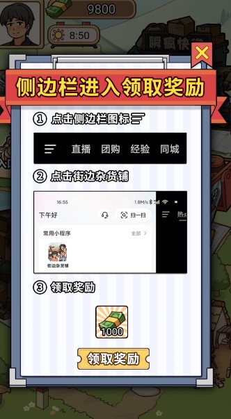 街边杂货铺