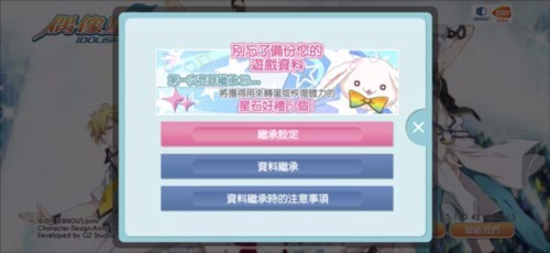 偶像星愿怎么登录 图片3