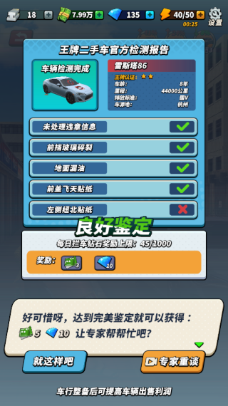 鉴车大师