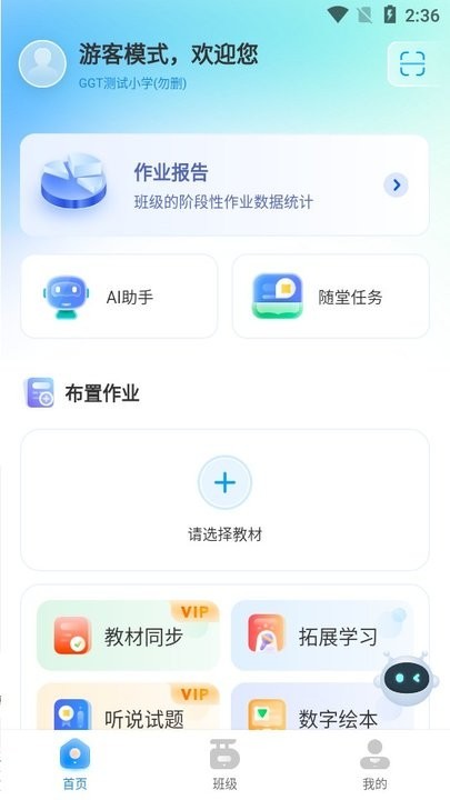 GOGO Talk教师端