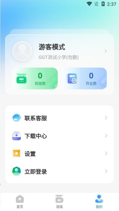 GOGO Talk教师端