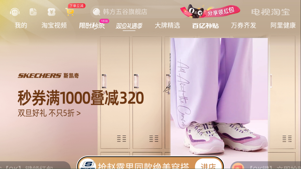 淘宝tv版