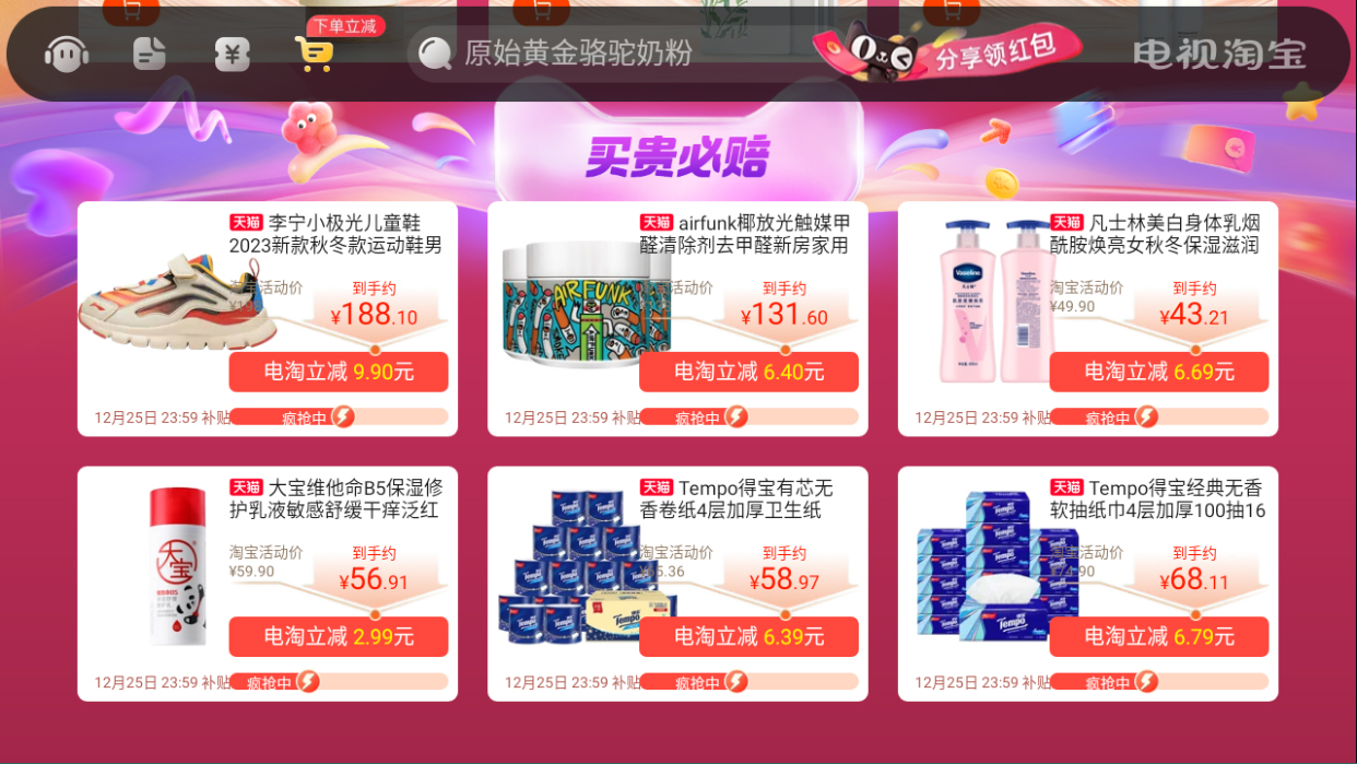淘宝tv版