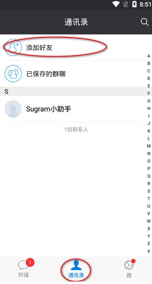 Sugram畅聊版