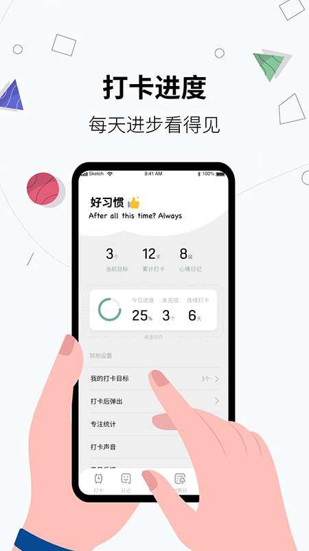 习惯打卡养成最新版2