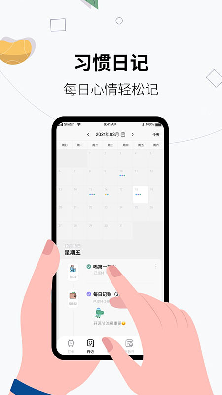 习惯打卡养成最新版3