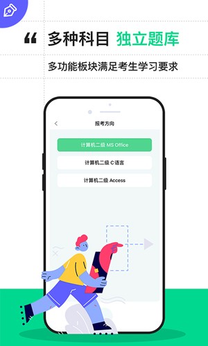 计算机二级通关宝典官方版1