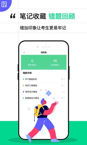 计算机二级通关宝典官方版2