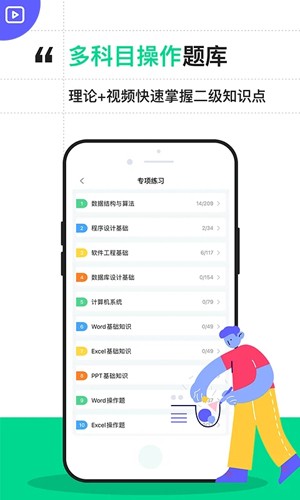 计算机二级通关宝典官方版3