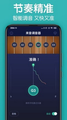 来音调音器app截图3