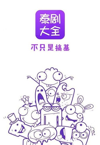 泰剧大全