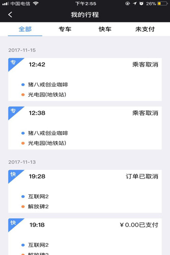 呼我司机2