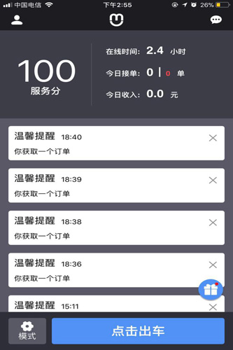 呼我司机3