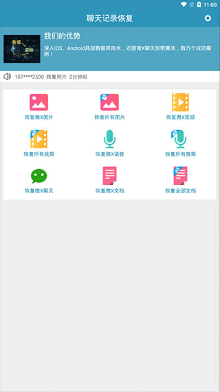 微信聊天记录恢复助手