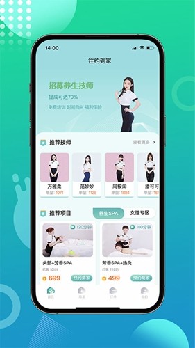 往约到家app安卓版