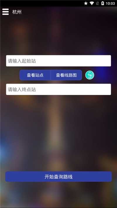 杭州地铁