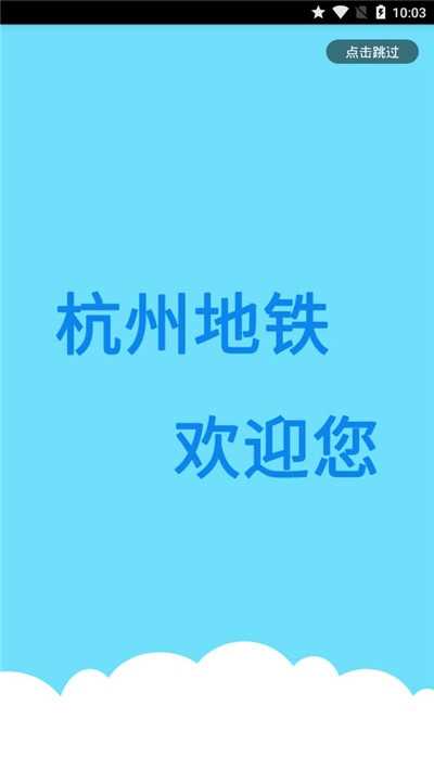 杭州地铁