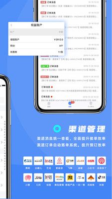 订单来了酒店管理系统