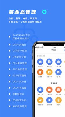 订单来了酒店管理系统