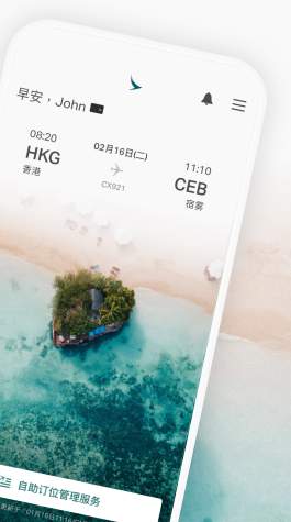 国泰航空app
