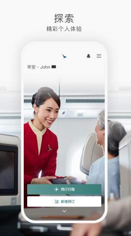 国泰航空app