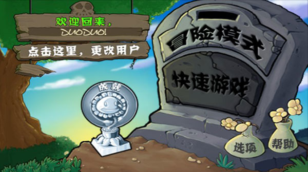 植物大战僵尸黑西游版