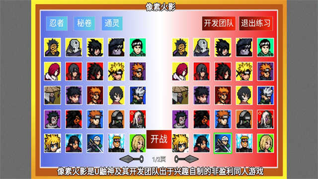 像素火影红面具版本